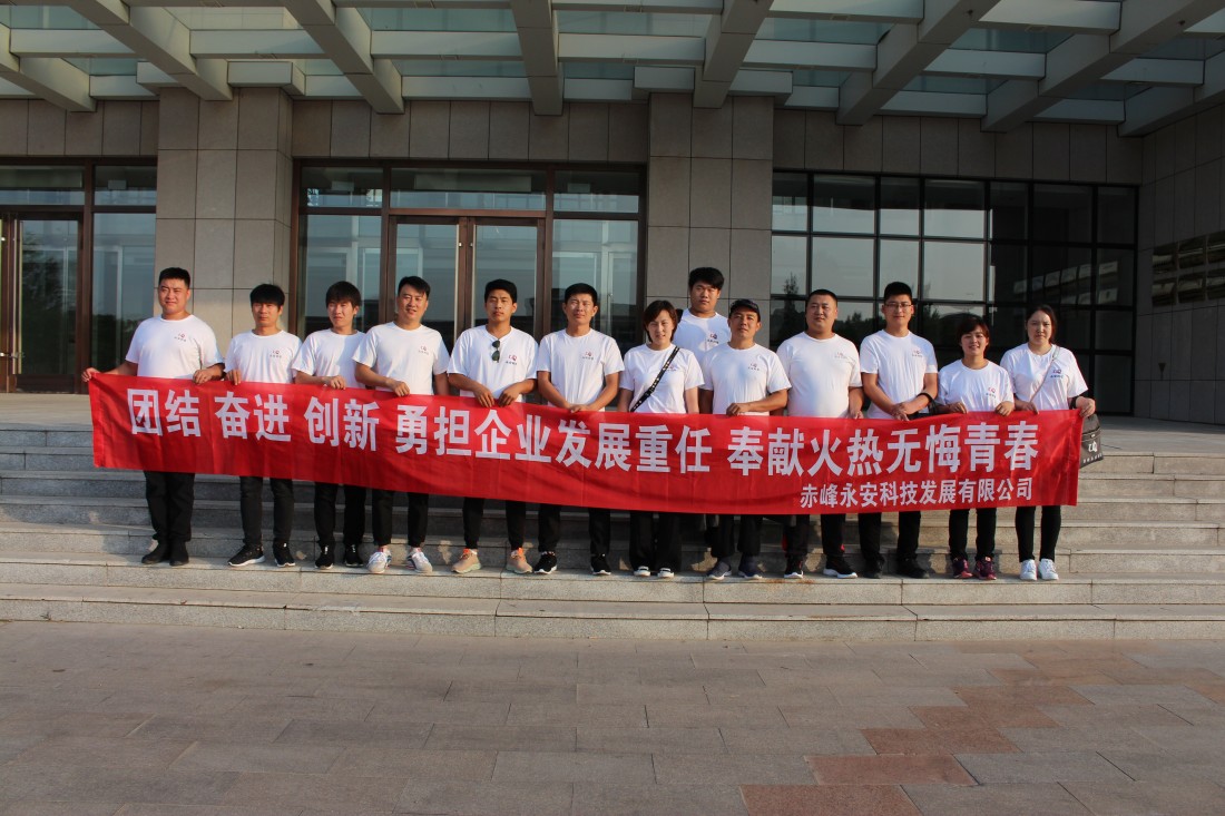 2019年永安科技錦州團建活動