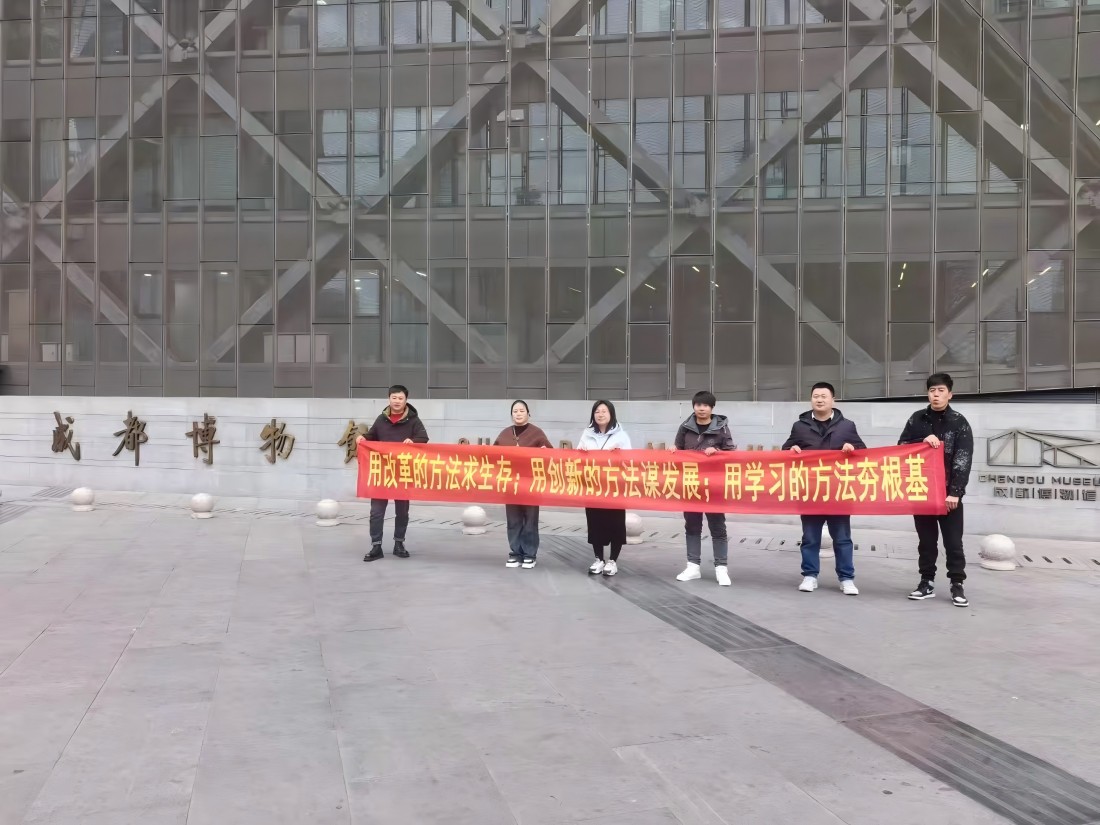 2024年永安科技成都學(xué)習(xí)團(tuán)建活動