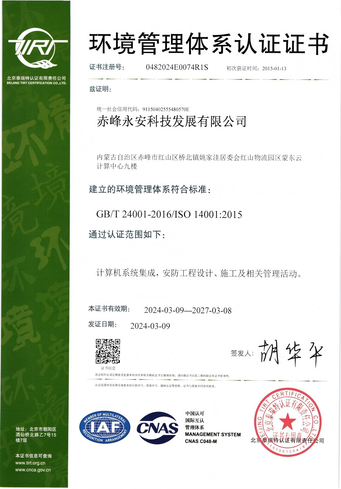 環(huán)境管理體系認證證書